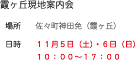 kasumigaokaannai.jpg