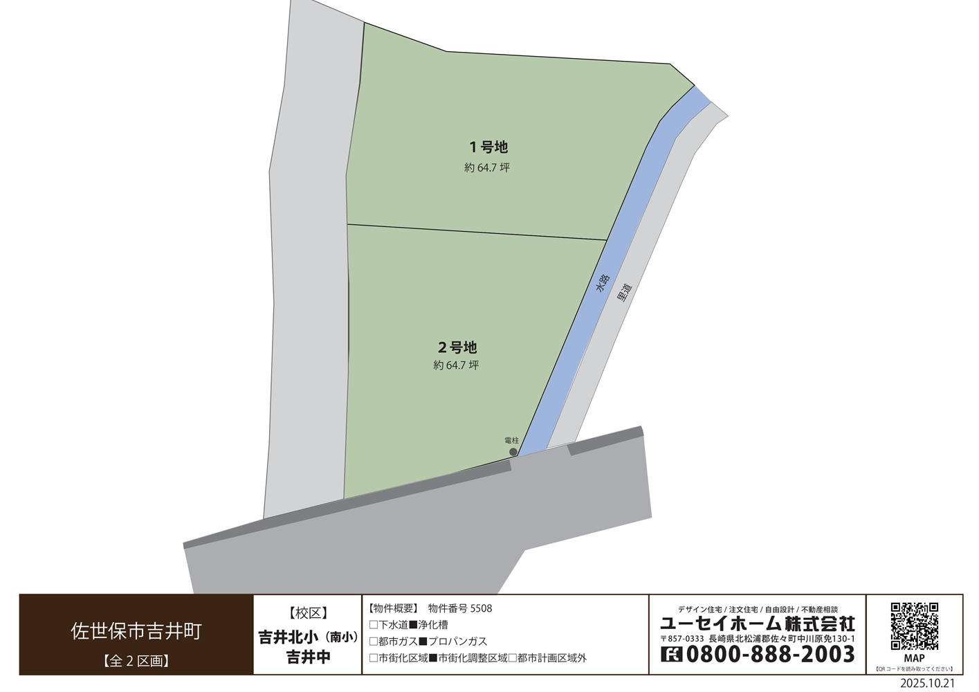5508佐世保市吉井町（２区画）土地情報2025.8.19.png