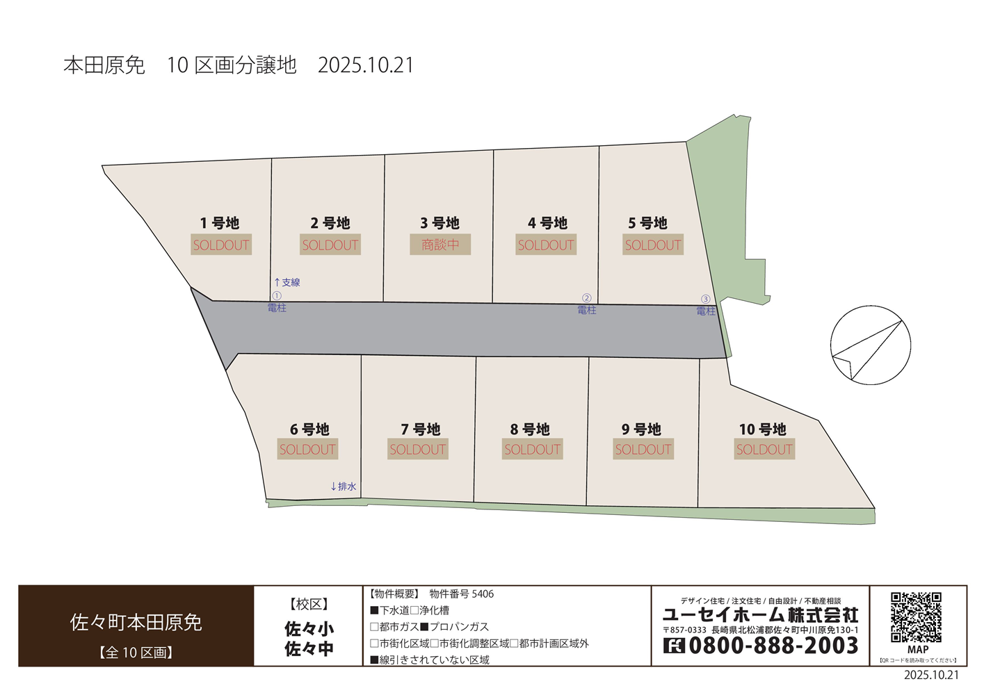 5406本田原分譲地（10区画）土地情報 2025.10.21.png
