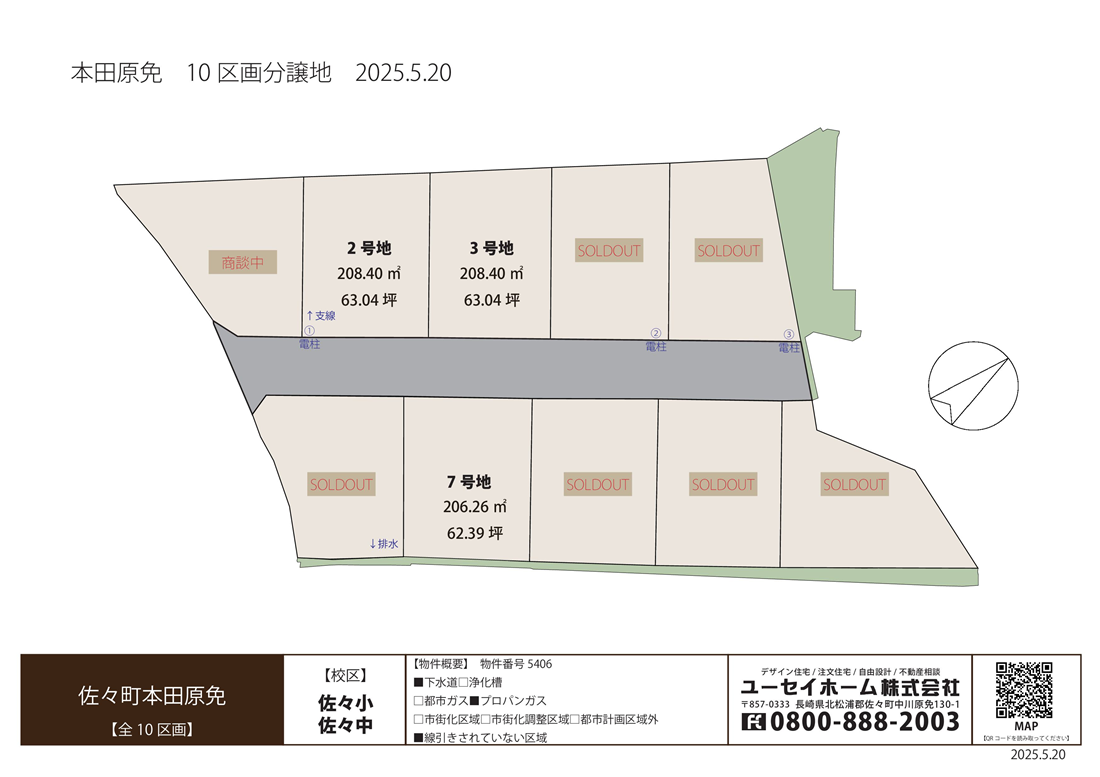 5311本田原分譲地（10区画）土地情報 2025.5.20.png
