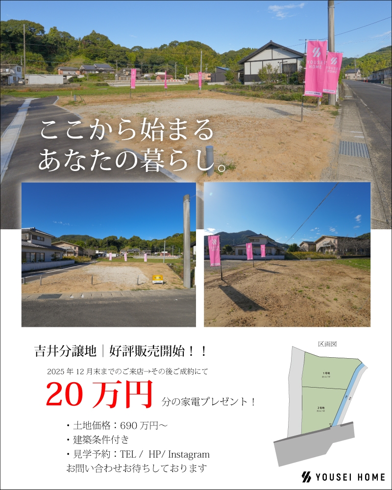 吉井2区画-広告バナー　縁あり.jpg