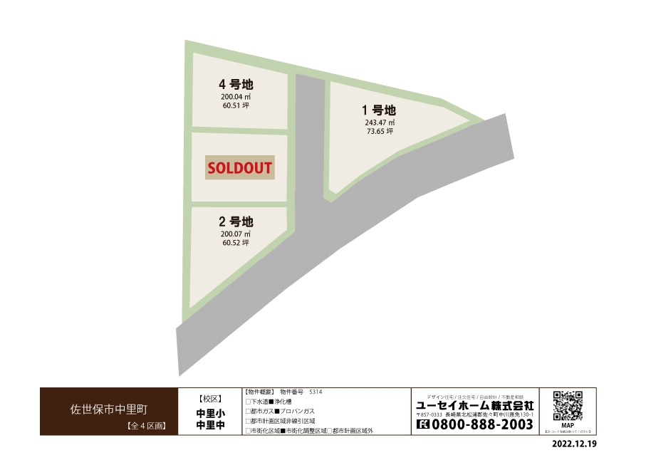 5314中里町4区画　土地情報-金額無し.jpg
