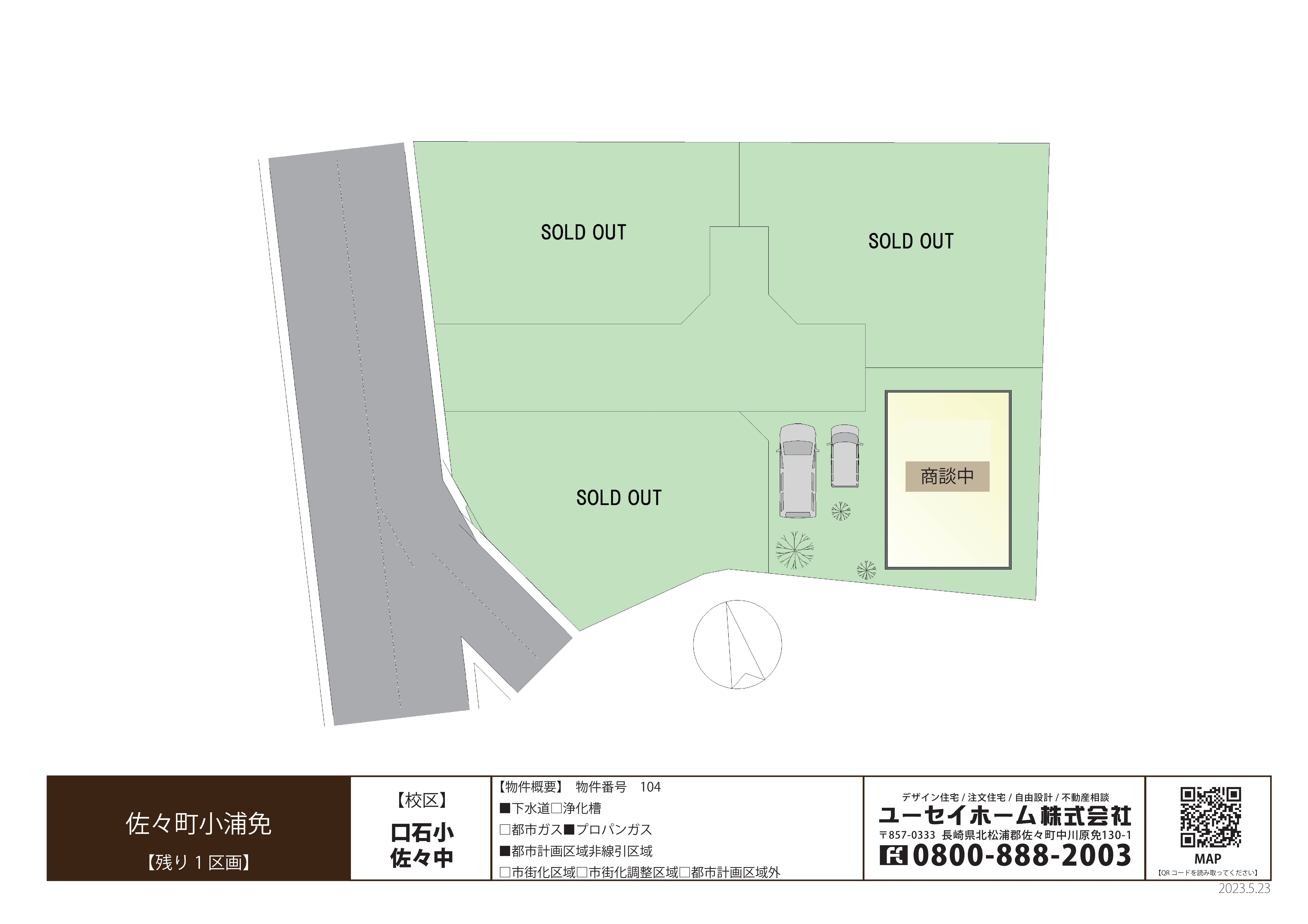 104小浦免（残り1区画）土地情報（お客様用）.jpg