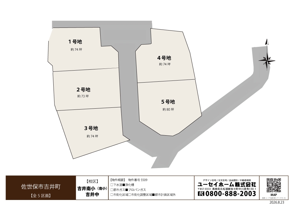 佐世保市吉井町立石 物件番号5509 全5区画の土地情報図