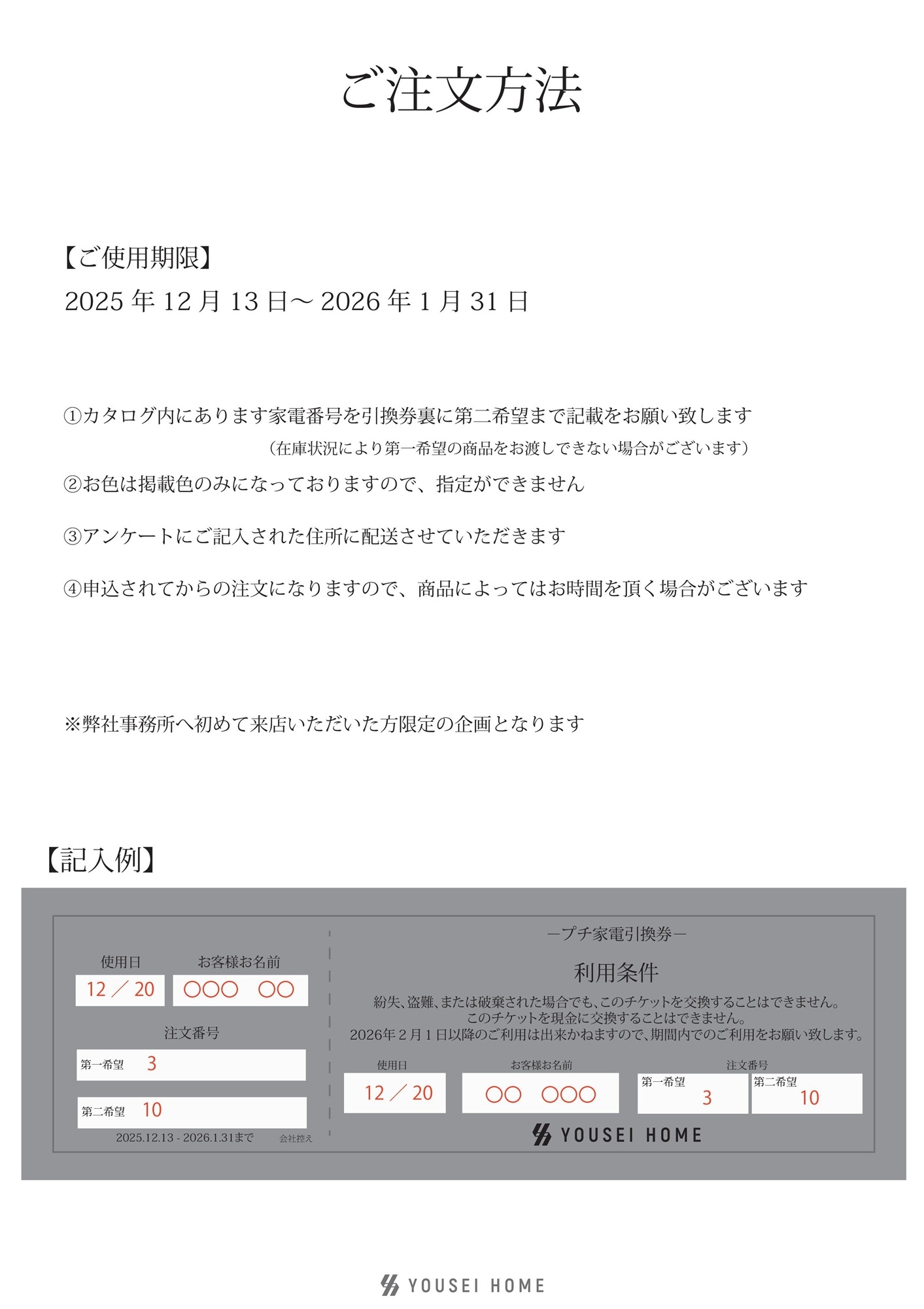 プチ家電（１万円相当）冊子用　2025年12月現在 2.jpg