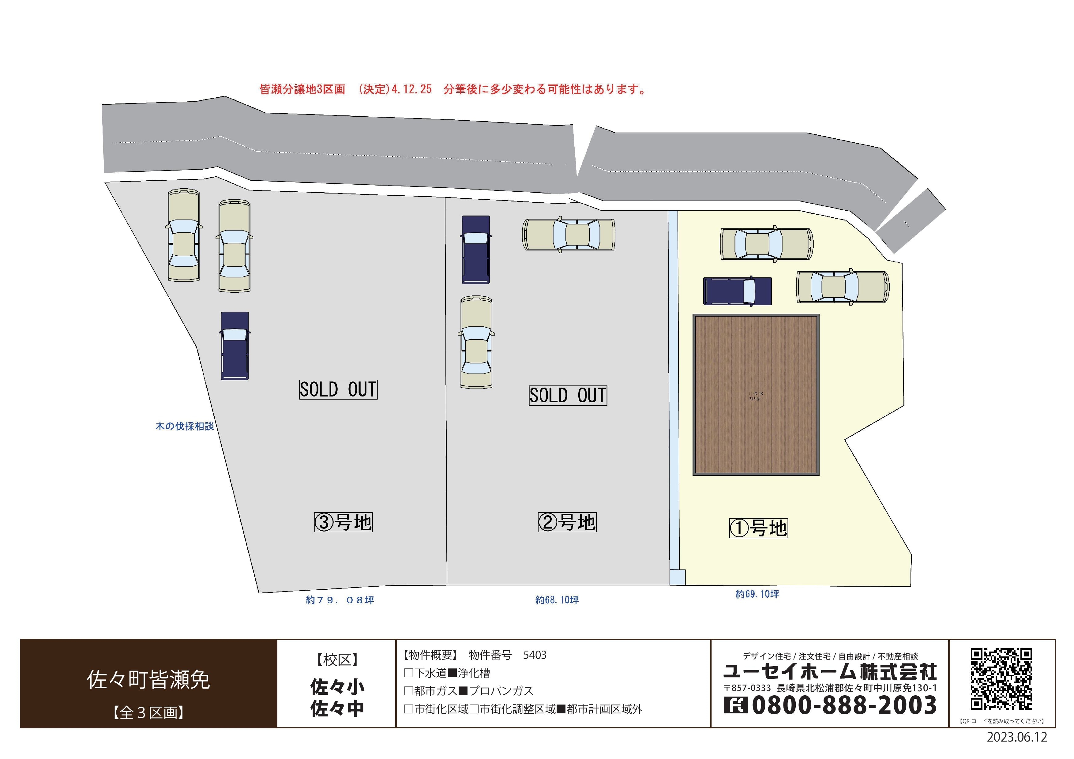 5403皆瀬免分譲地（３区画）土地情報　2023.6.10ゆい.jpg