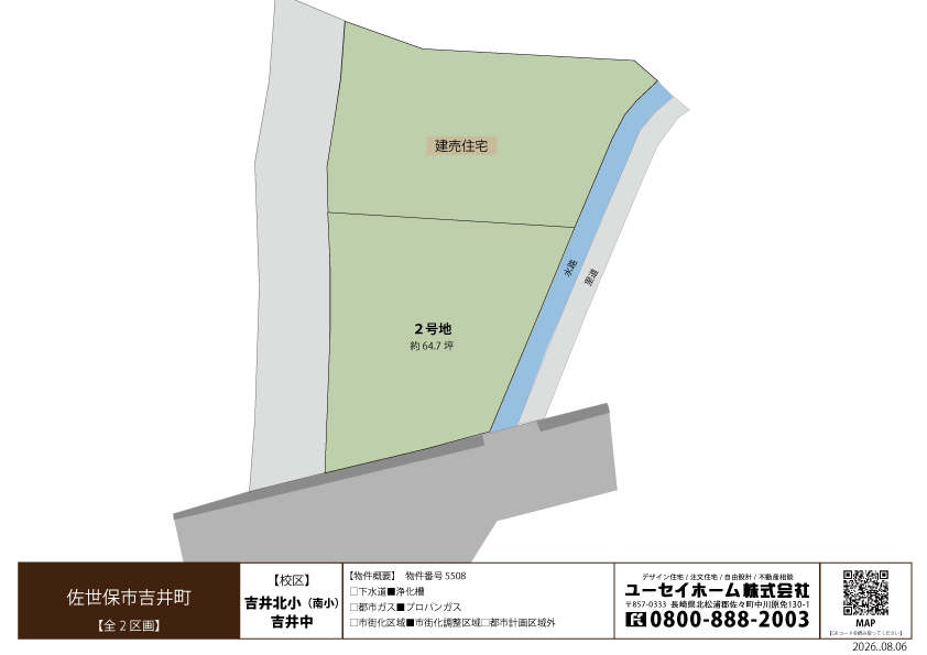 5508佐世保市吉井町（２区画）土地情報2026.8.6.gif