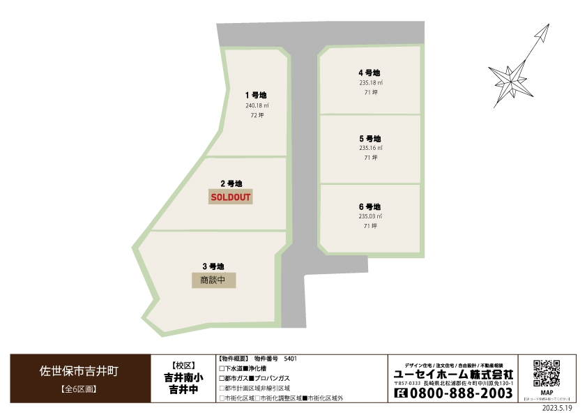 5401佐世保市吉井町(6区画)　JPEG　2023.5.19変更　ゆい.jpg