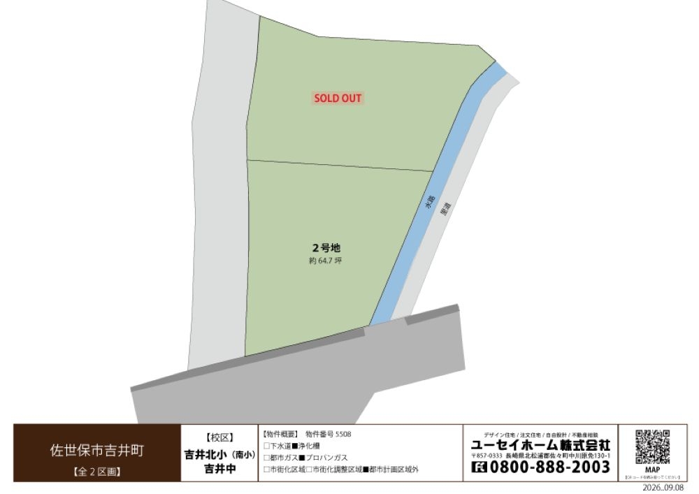 5508佐世保市吉井町（２区画）土地情報-2026.9.8.jpg