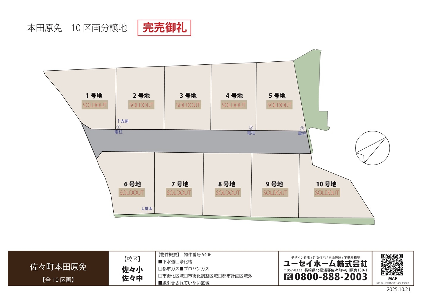 5406本田原分譲地（10区画）土地情報 2025.12.2.jpg