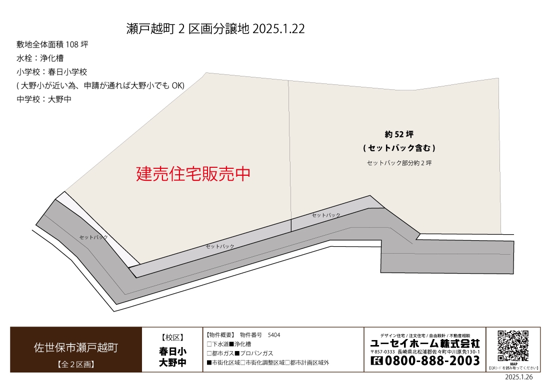5404瀬戸越町分譲地（２区画）土地情報　1区画建売住宅販売中へ変更　2026.5.10.jpg