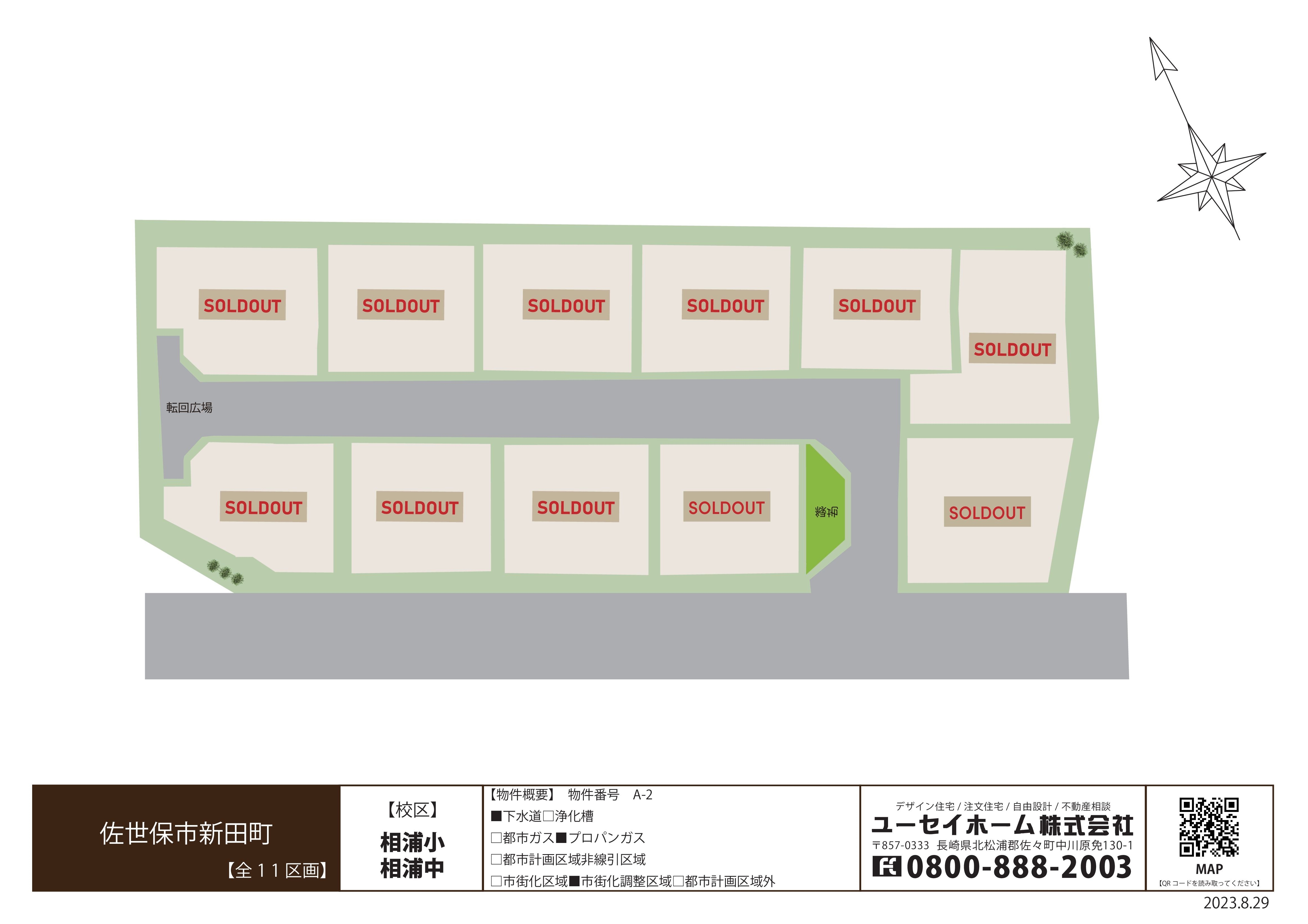 A-2新田町(全11区画) 土地情報2023.8.29.jpg