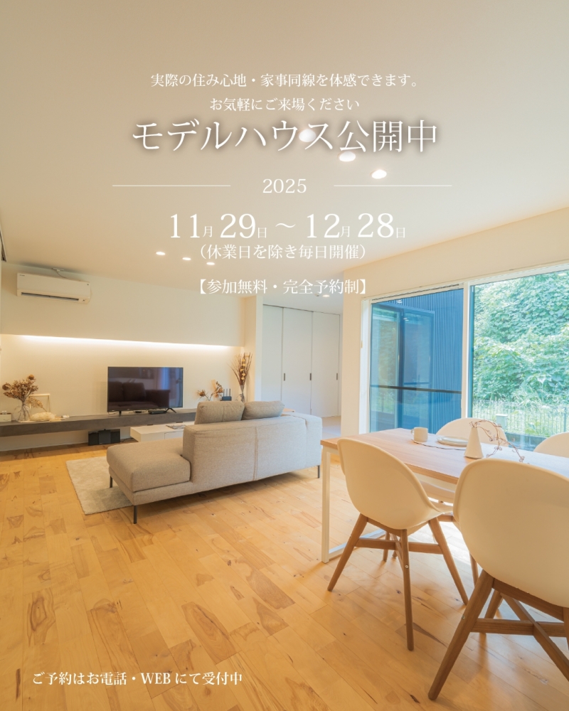 モデルハウス公開中.jpg