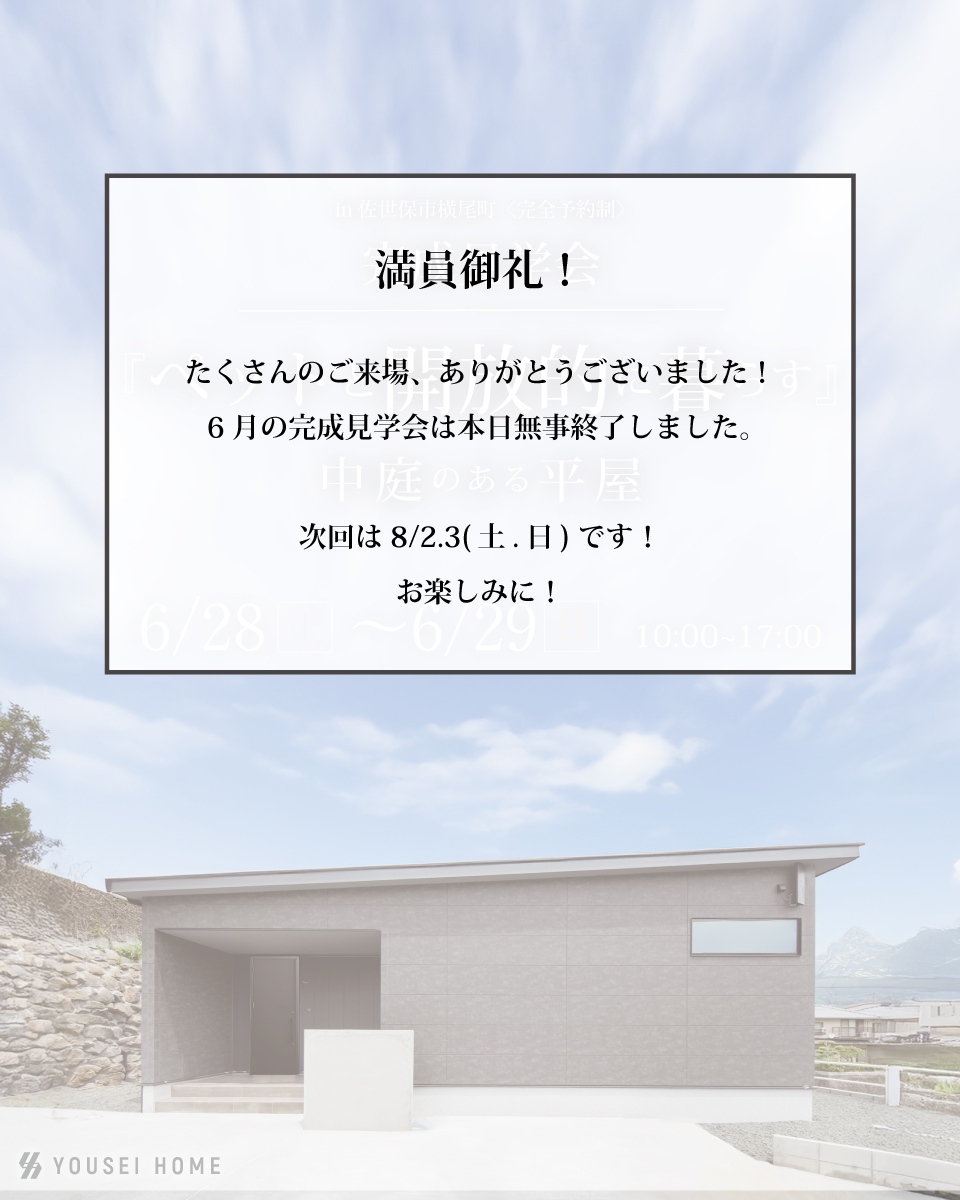 6月見学会-終了お知らせ.jpg