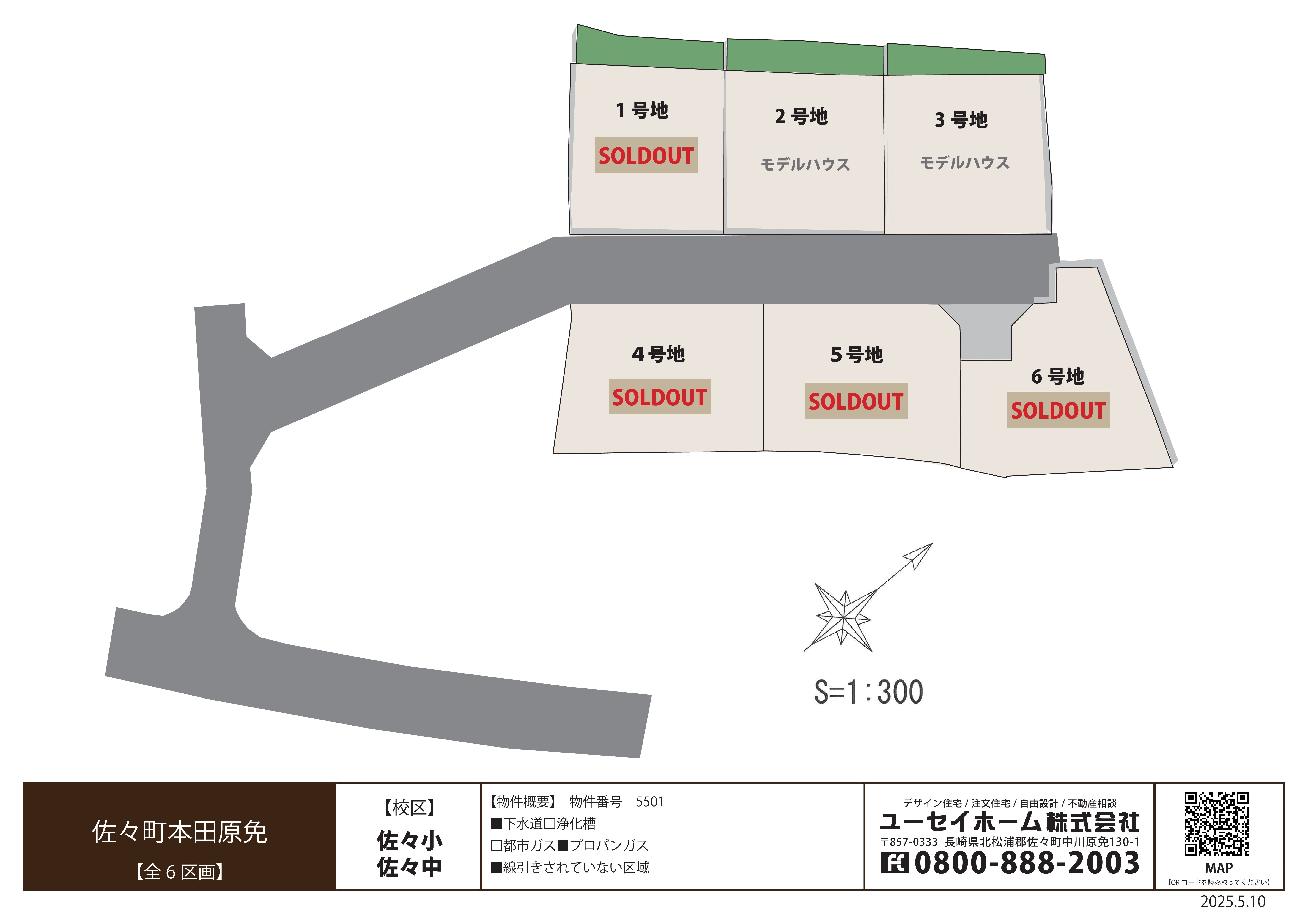 新)5501佐々町本田原免(6区画)2025.5.10.jpg