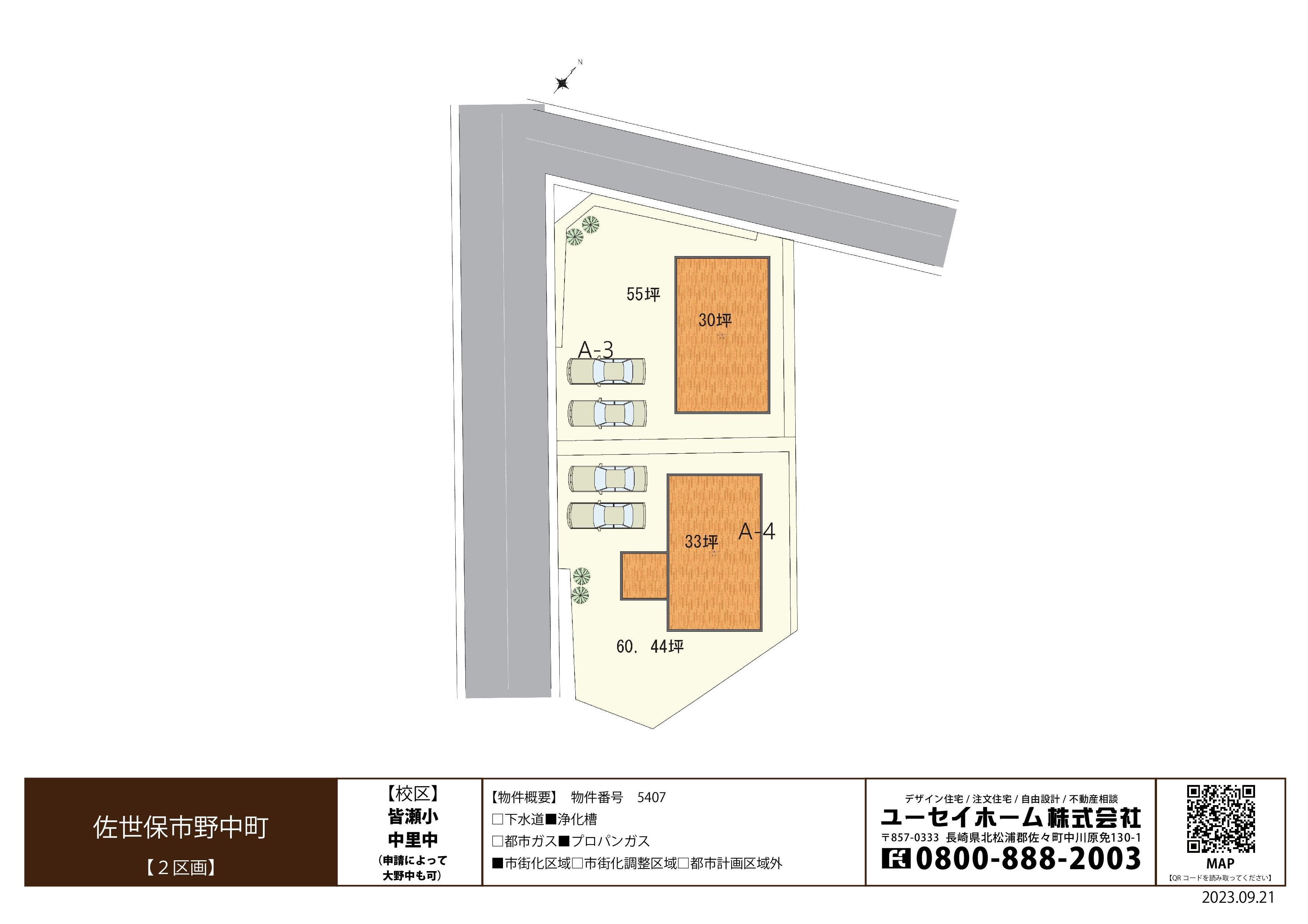 5407野中町分譲地（２区画）土地情報（お客様用）2023.9.21.jpg