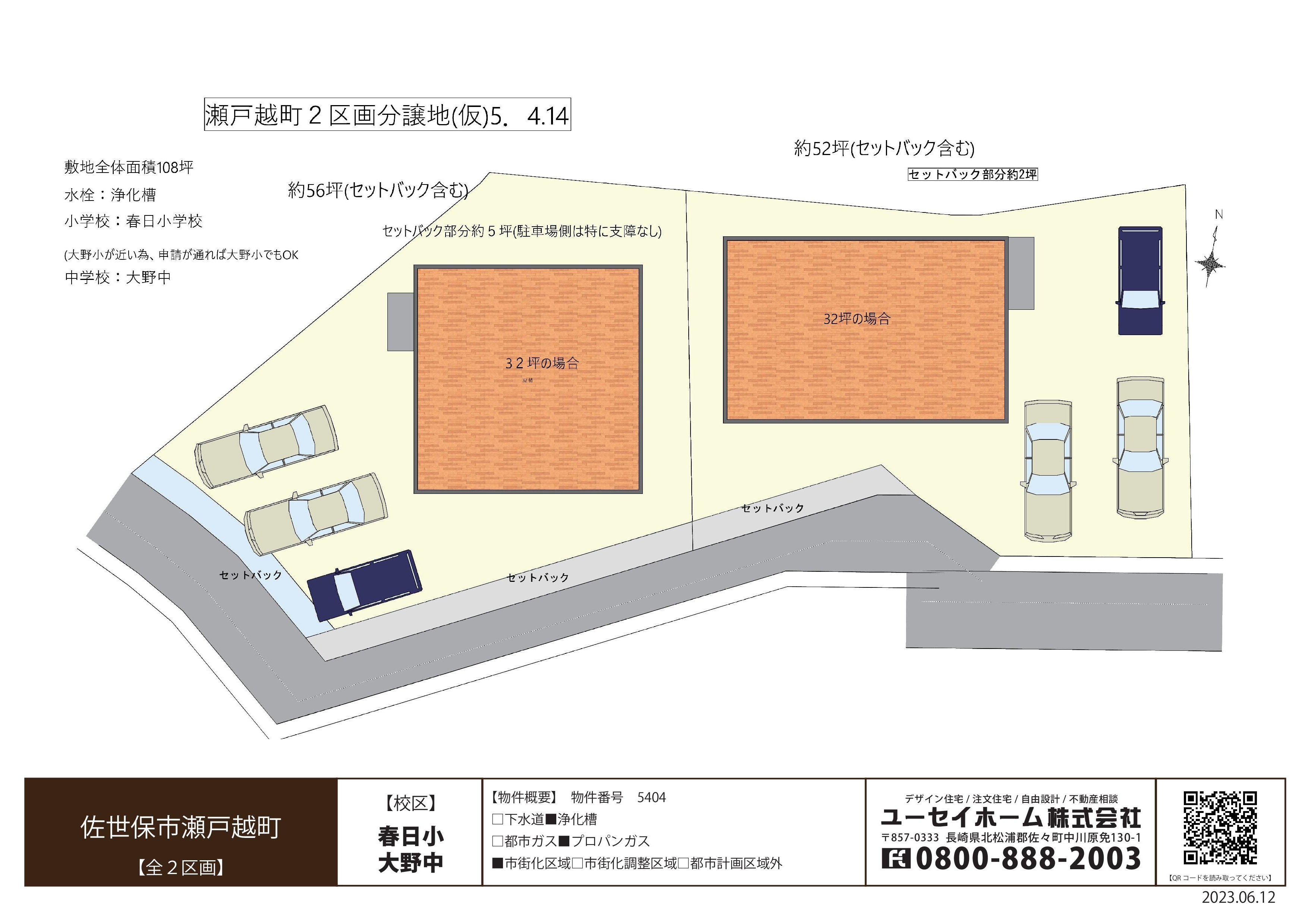 5404瀬戸越町分譲地（２区画）土地情報　2023.6.10ゆい.jpg