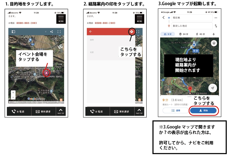 Googleマップナビのご利用方法について.ai2.jpg