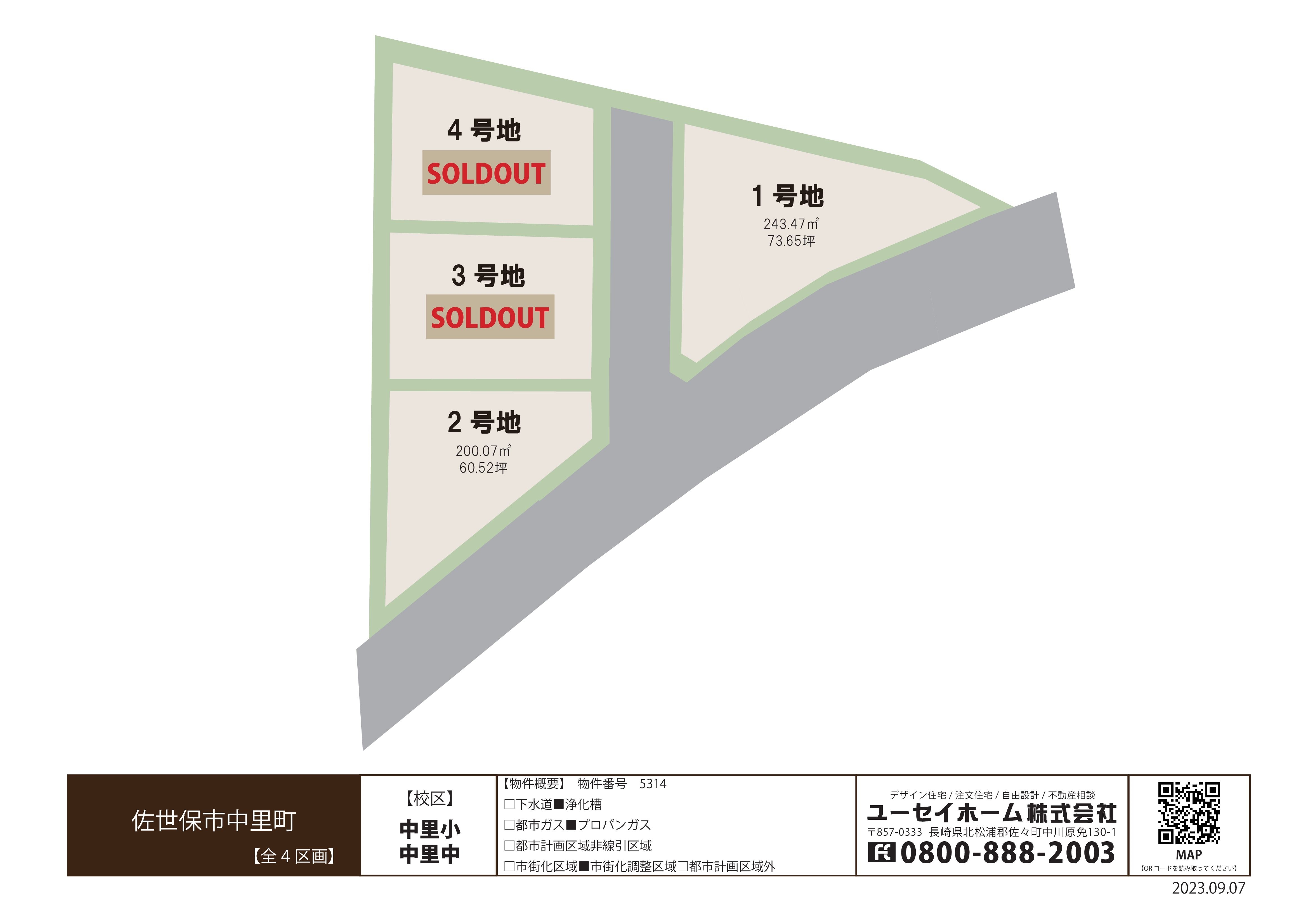 5314中里町4区画　土地情報 2023.9.7.jpg