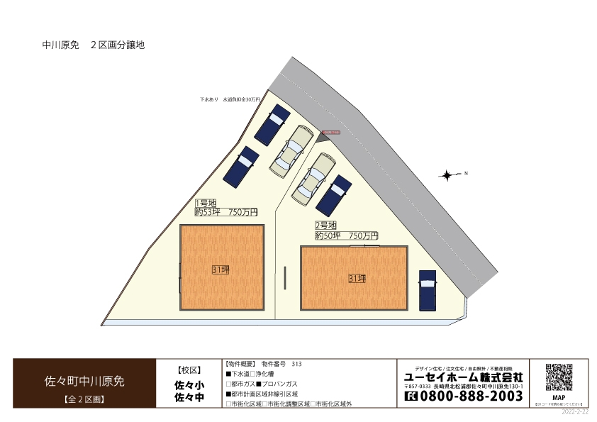 中川原免（全2区画）土地情報（お客様用）2022.2.22.jpg