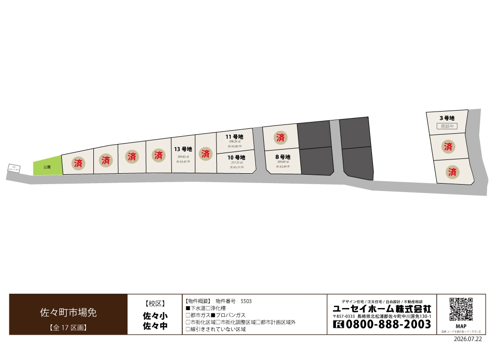 5403市場免分譲地（17区画）2026.7.22.jpg