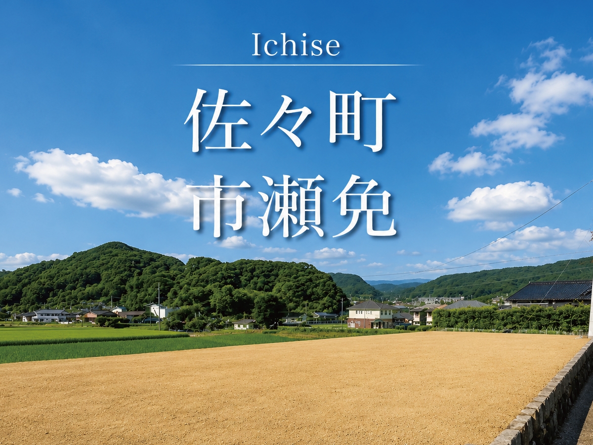 佐々町市瀬免 土地情報