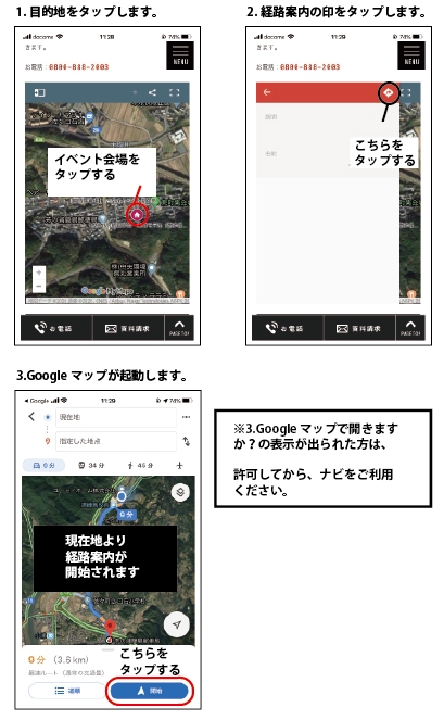 Googleマップナビのご利用方法について.jpg【臨時駐車場なしver】.jpg