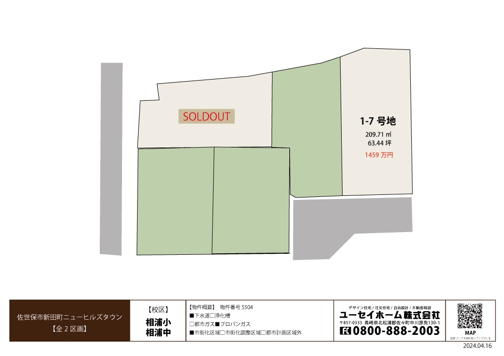 5504佐世保新田町ニューヒルズタウン-1区画SOLDOUTへ変更　2026.6.7.jpg
