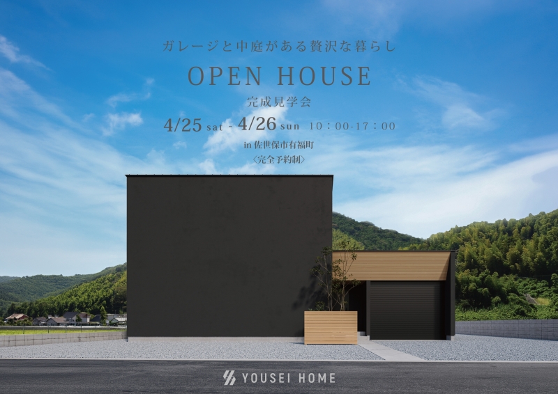 【お知らせ】4月25日-26日　完成予約見学会 