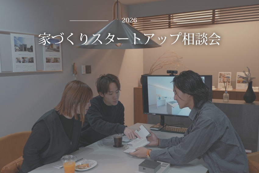 スタートアップ相談会！