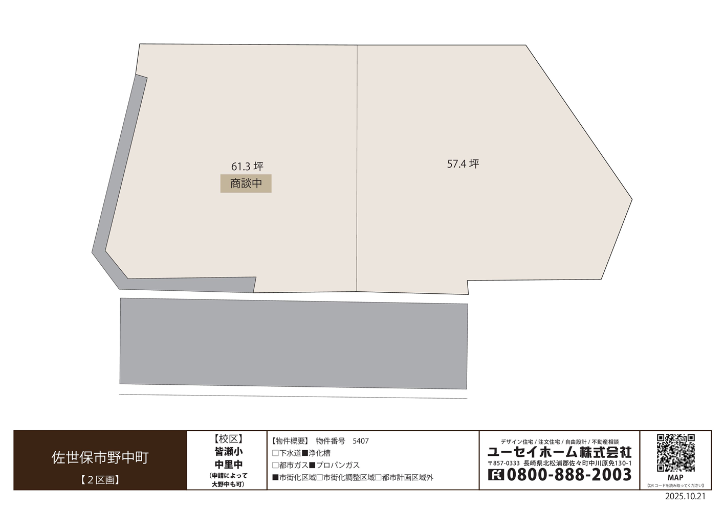 5407野中町分譲地（２区画）土地情報（お客様用）2025.10.21.png
