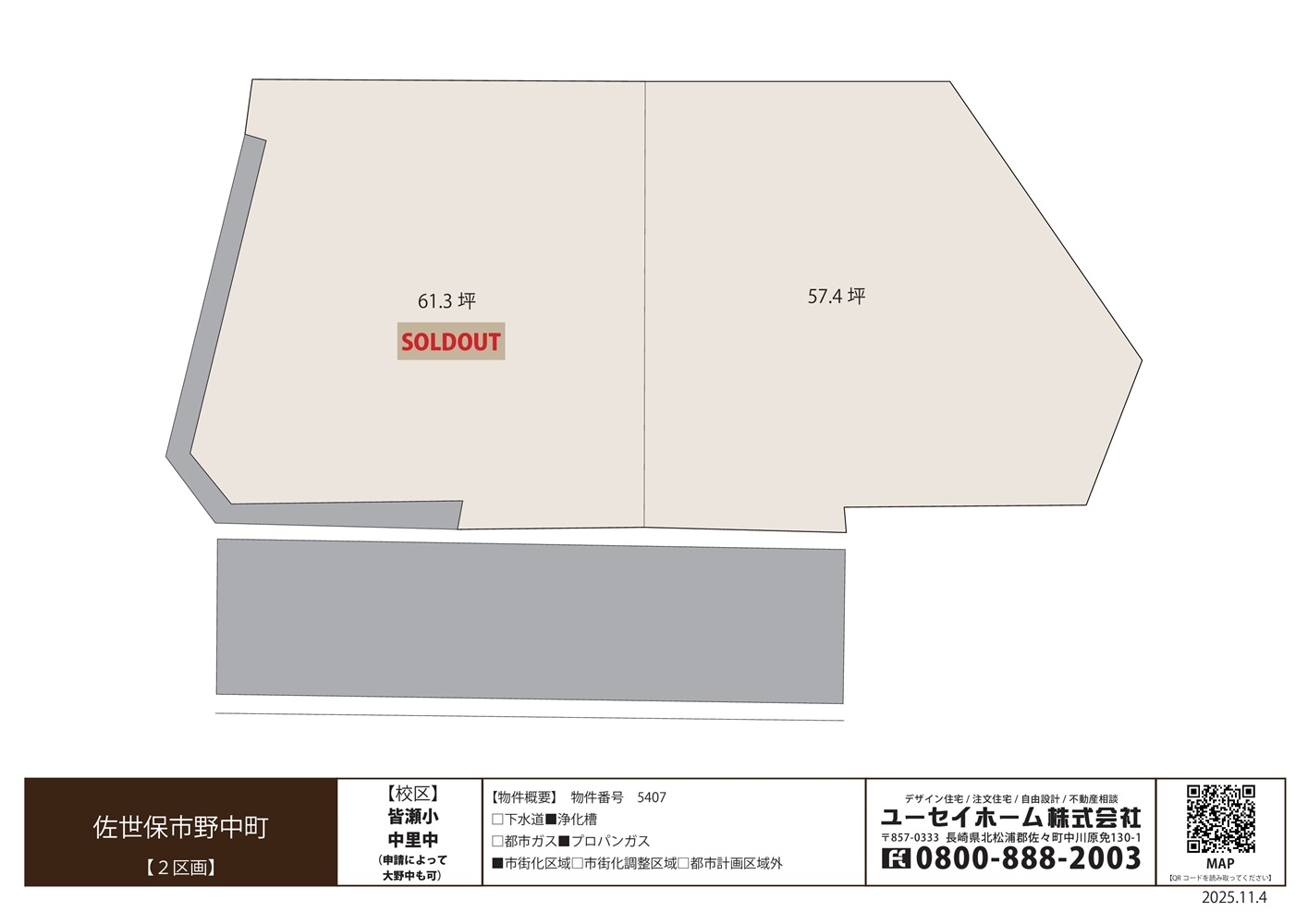 5407野中町分譲地（２区画）土地情報（お客様用）2025.11.4.jpg