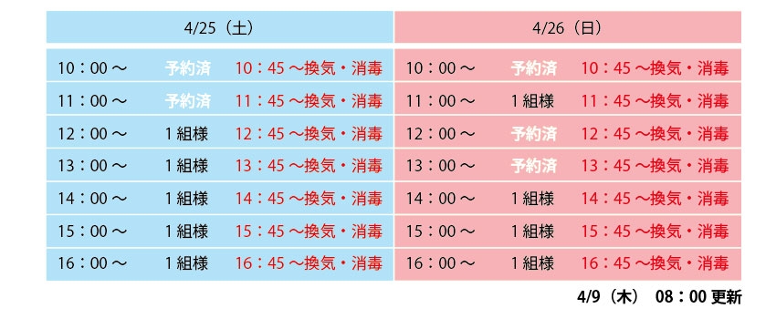 予約スケジュール2020.4.25_5.jpg