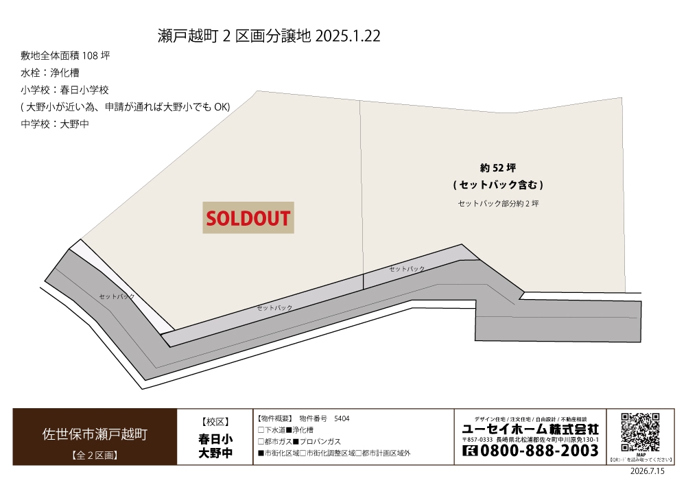 5404瀬戸越町分譲地（２区画）土地情報　SOLDOUTへ変更　2026.7.15.jpg