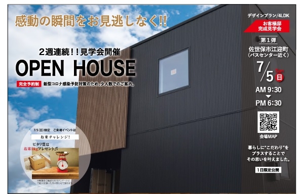 見学会2020.7月第1弾_表_デザイン決定.jpg