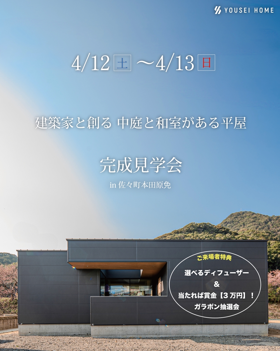 4月見学会　縦インスタ用.jpg