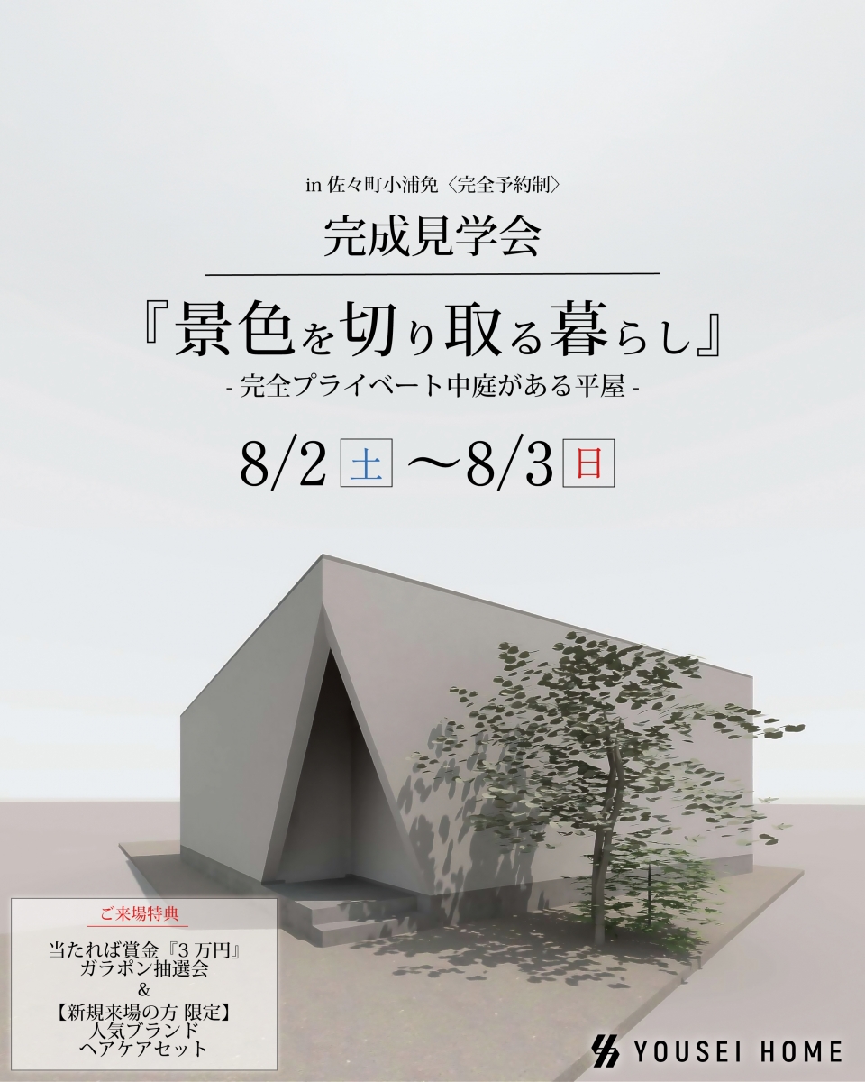 8月見学会【千々岩様】 縦バナー.jpg