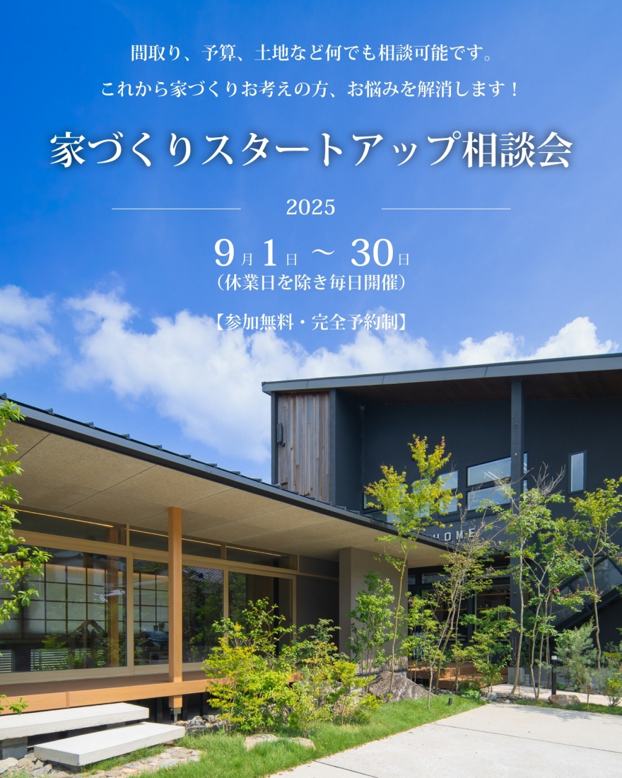 家づくり相談会.jpg.jpg