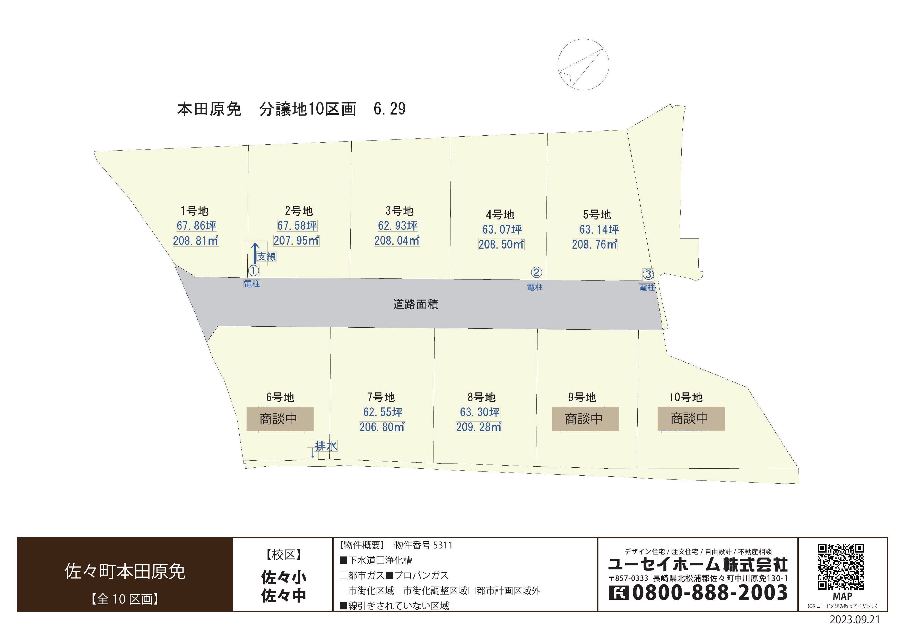 5311本田原分譲地（10区画）土地情報（お客様用）2023.9.21.jpg
