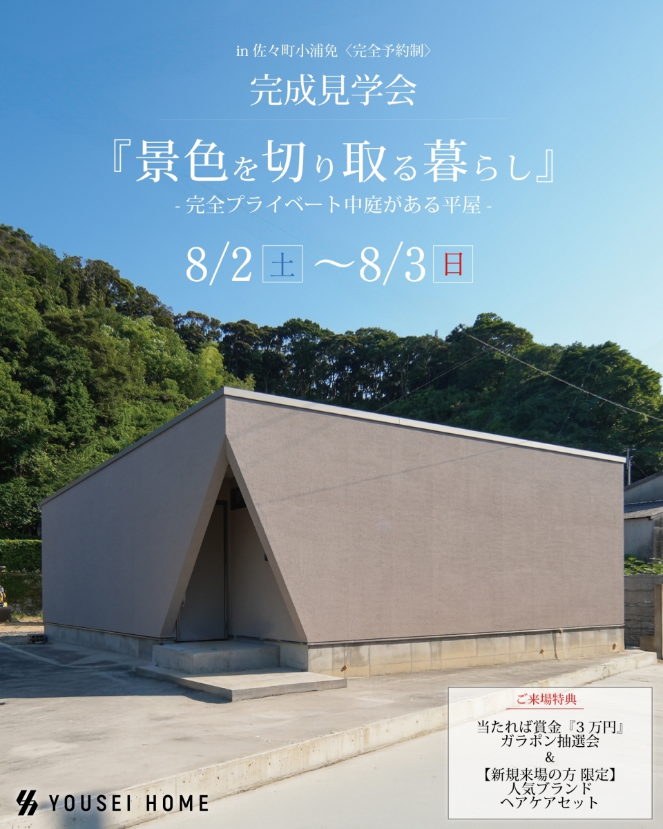 8月見学会【千々岩様】.jpg