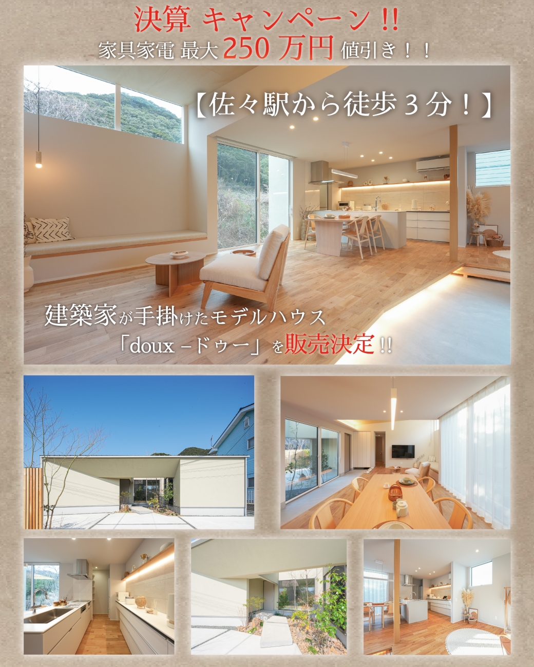 doux 建売チラシ 【バナー2】.jpg