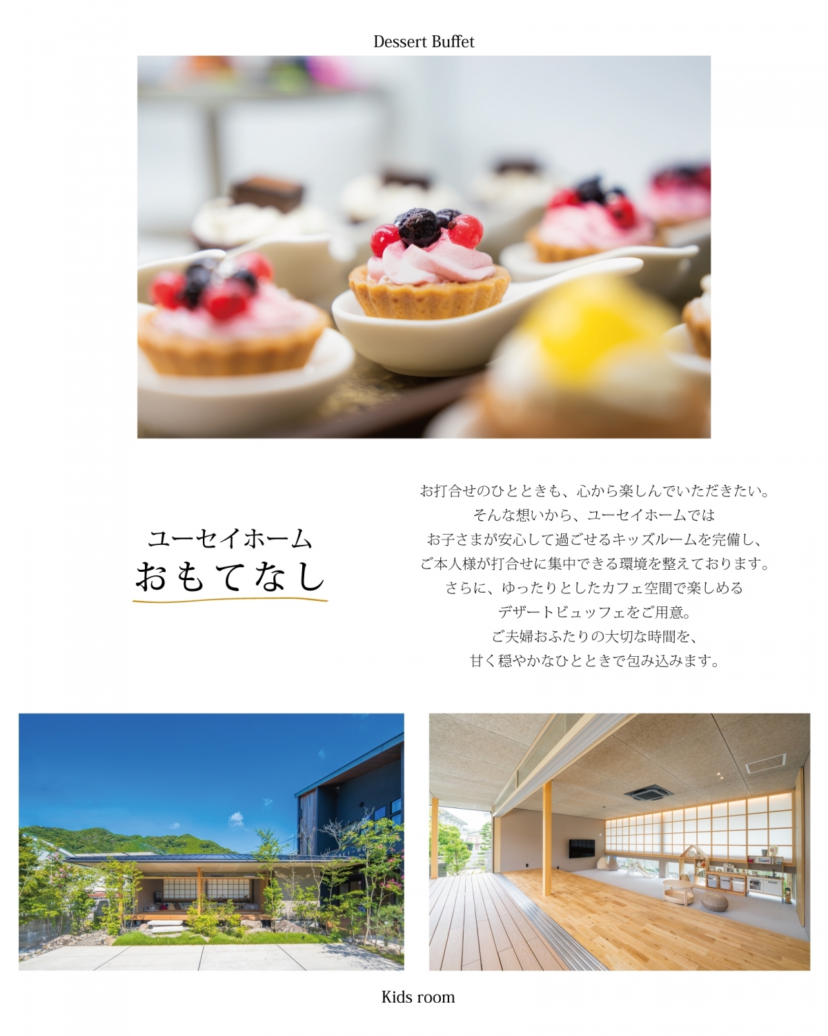 ユーセイホーム　おもてなし.jpg