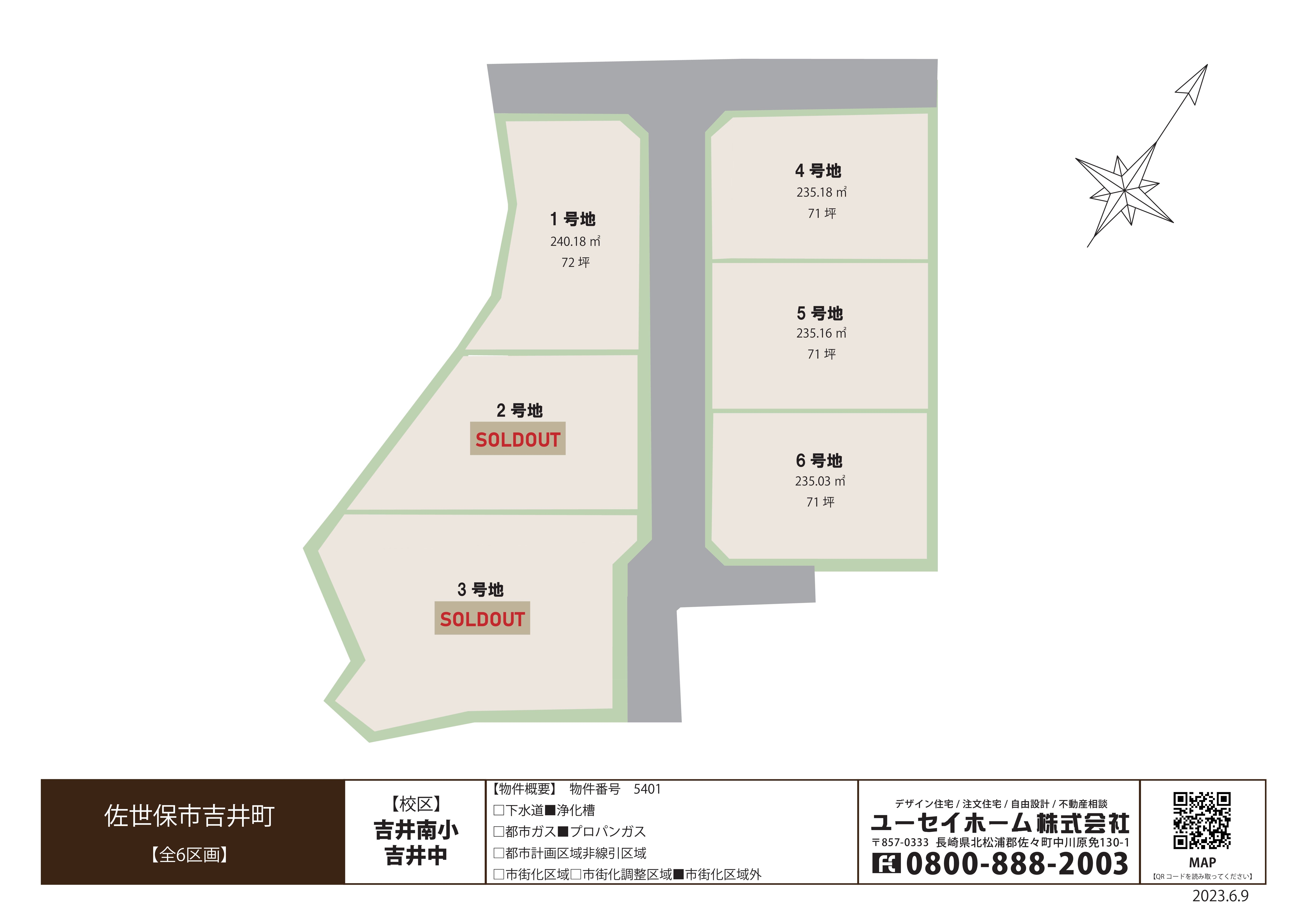 5401佐世保市吉井町(6区画)2023.6.9変更　ゆ.jpg