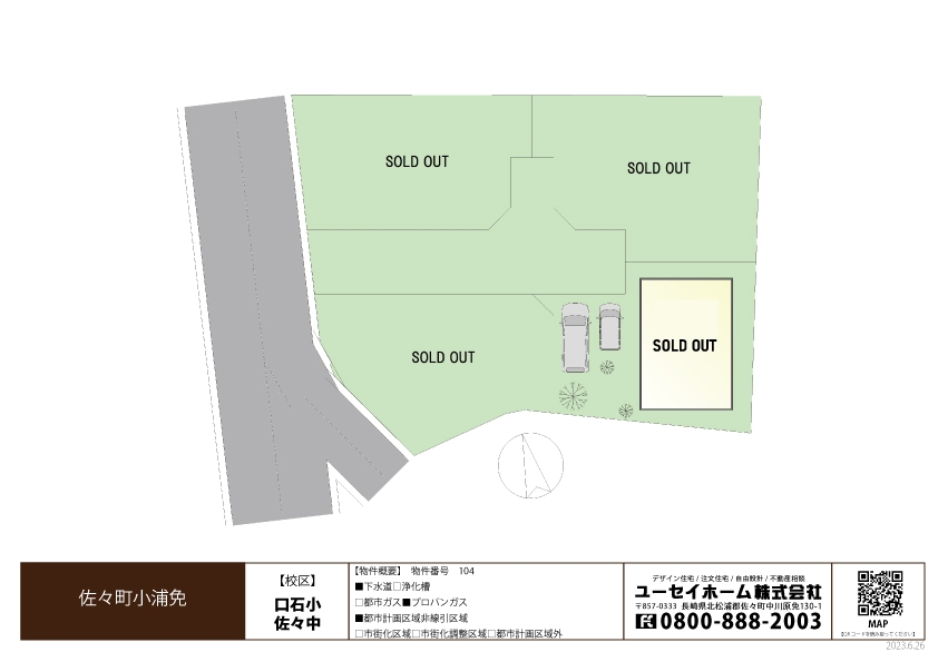 104小浦免（残り1区画）土地情報（お客様用）2023.6.26　SOLDOUT.jpg