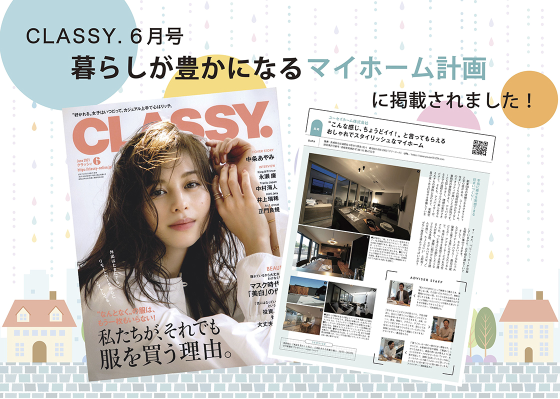 CLASSY6月号