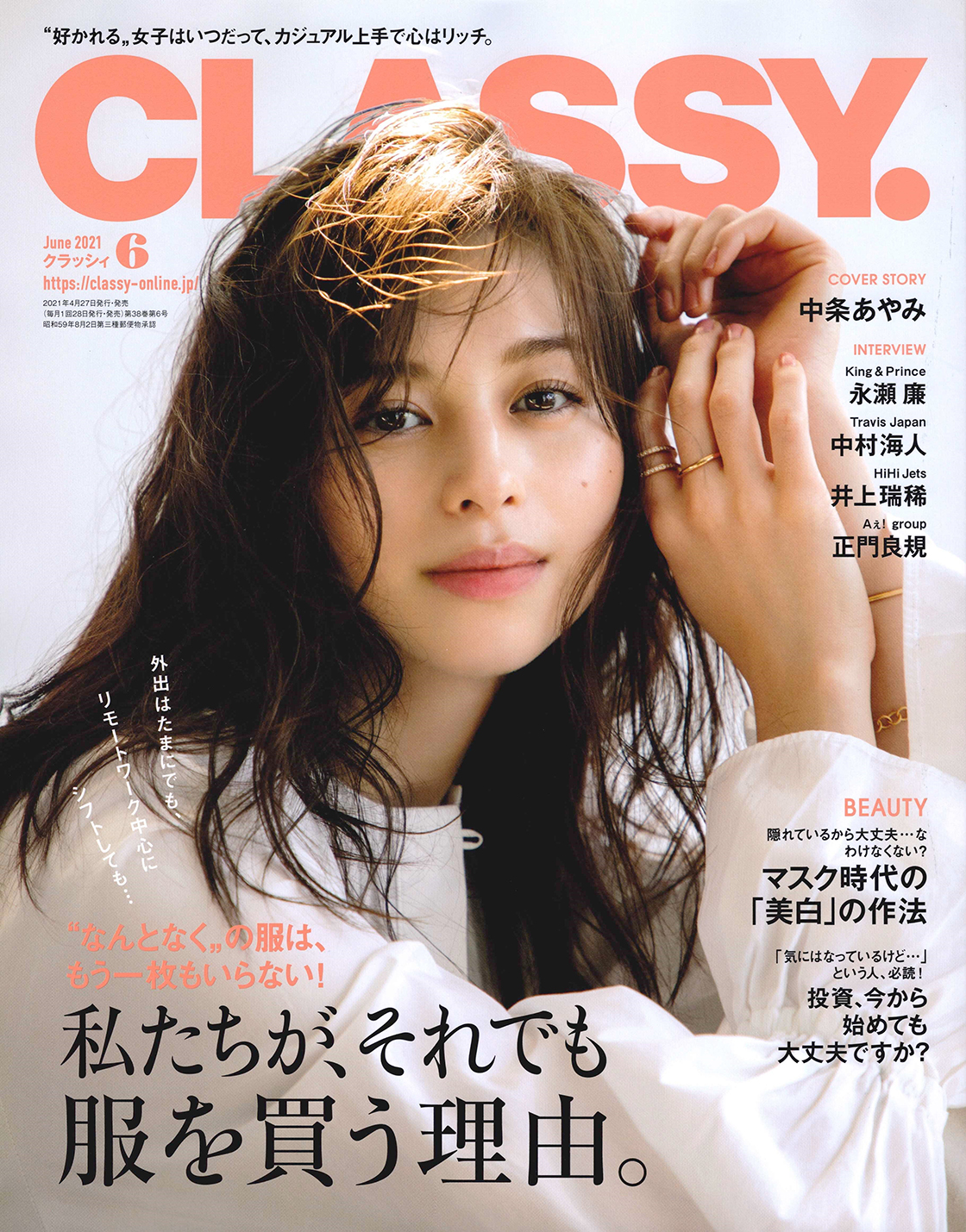 CLASSY6月号