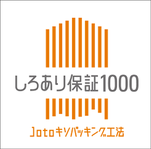 しろあり保証