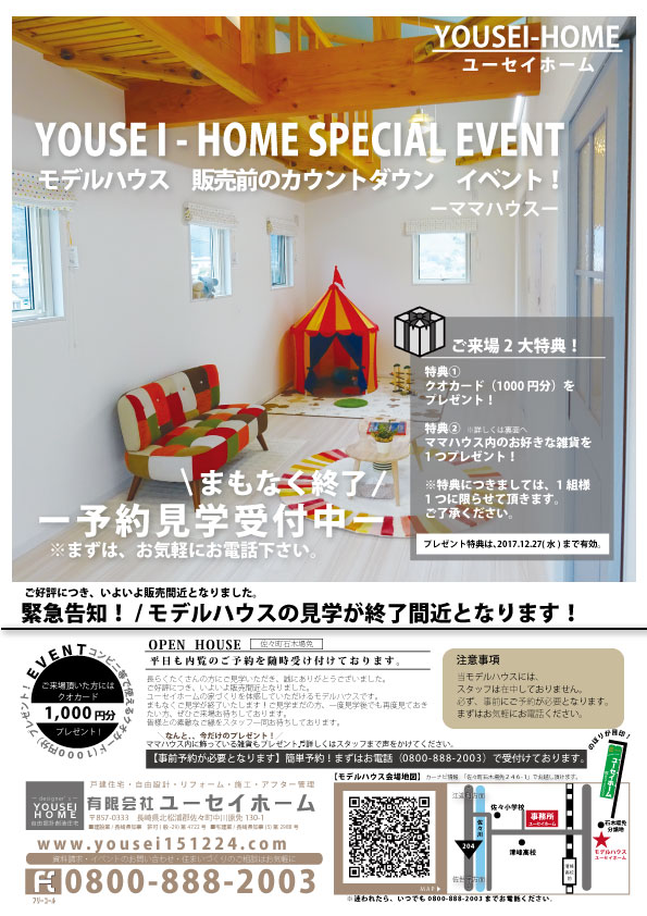 mamahouse2017.12_1.jpg