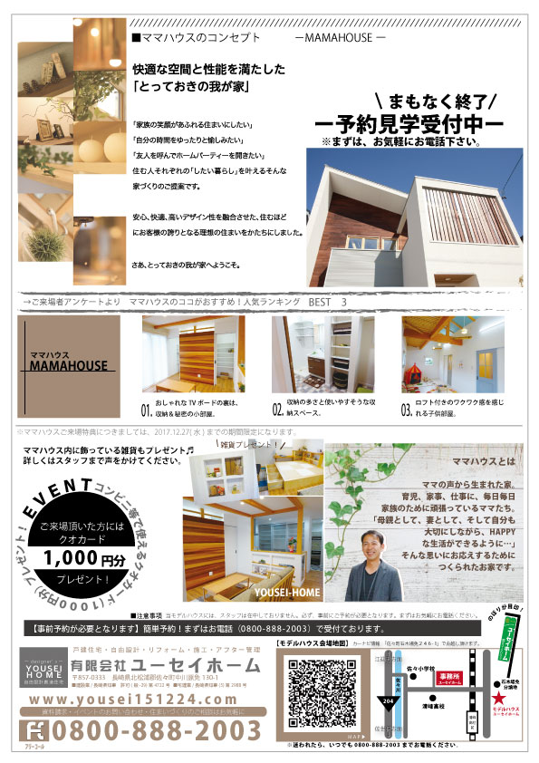 mamahouse2017.12_2.jpg