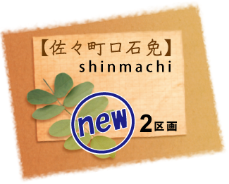 shinmachi29.11_2.png